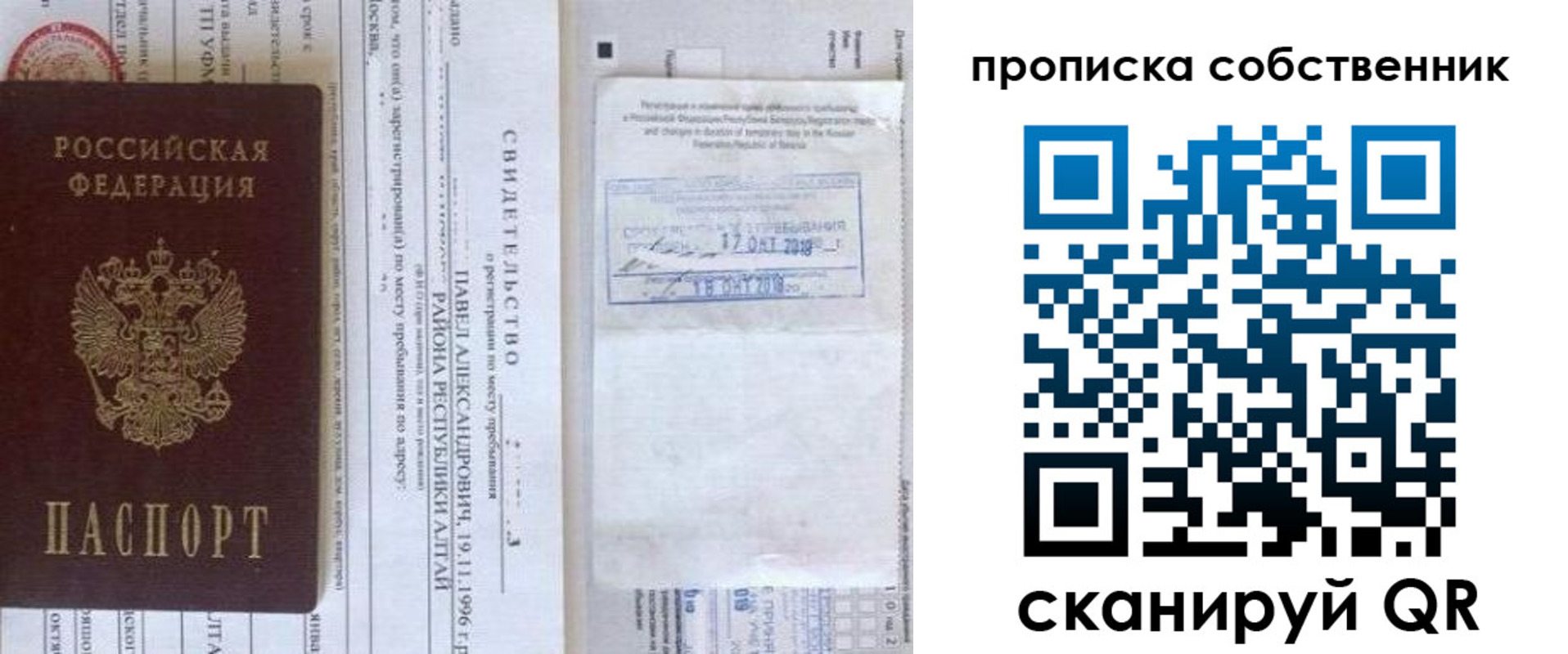 прописка 2025 в Сорочинске