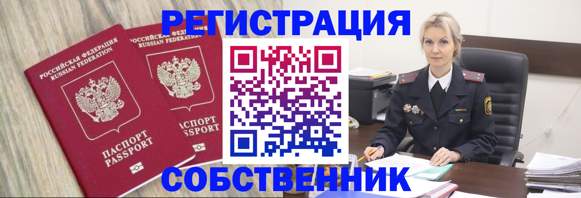 миграционный учет в Сорочинске