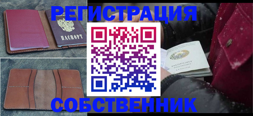 временная регистрация купить в Сорочинске