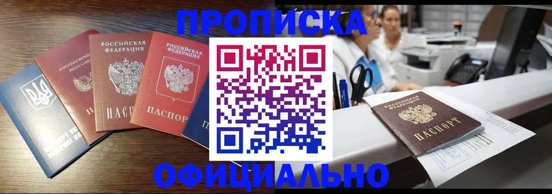 временная прописка в Сорочинске