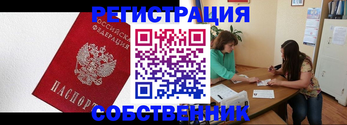 временная регистрация в квартире в Сорочинске